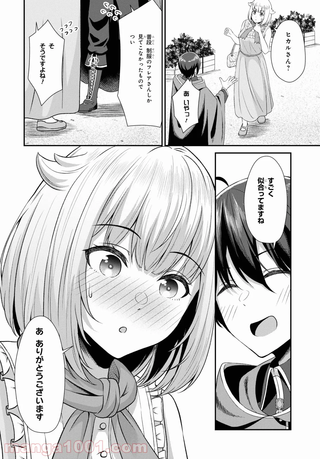 察知されない最強職《ルール・ブレイカー》 - 第3話 - Page 16