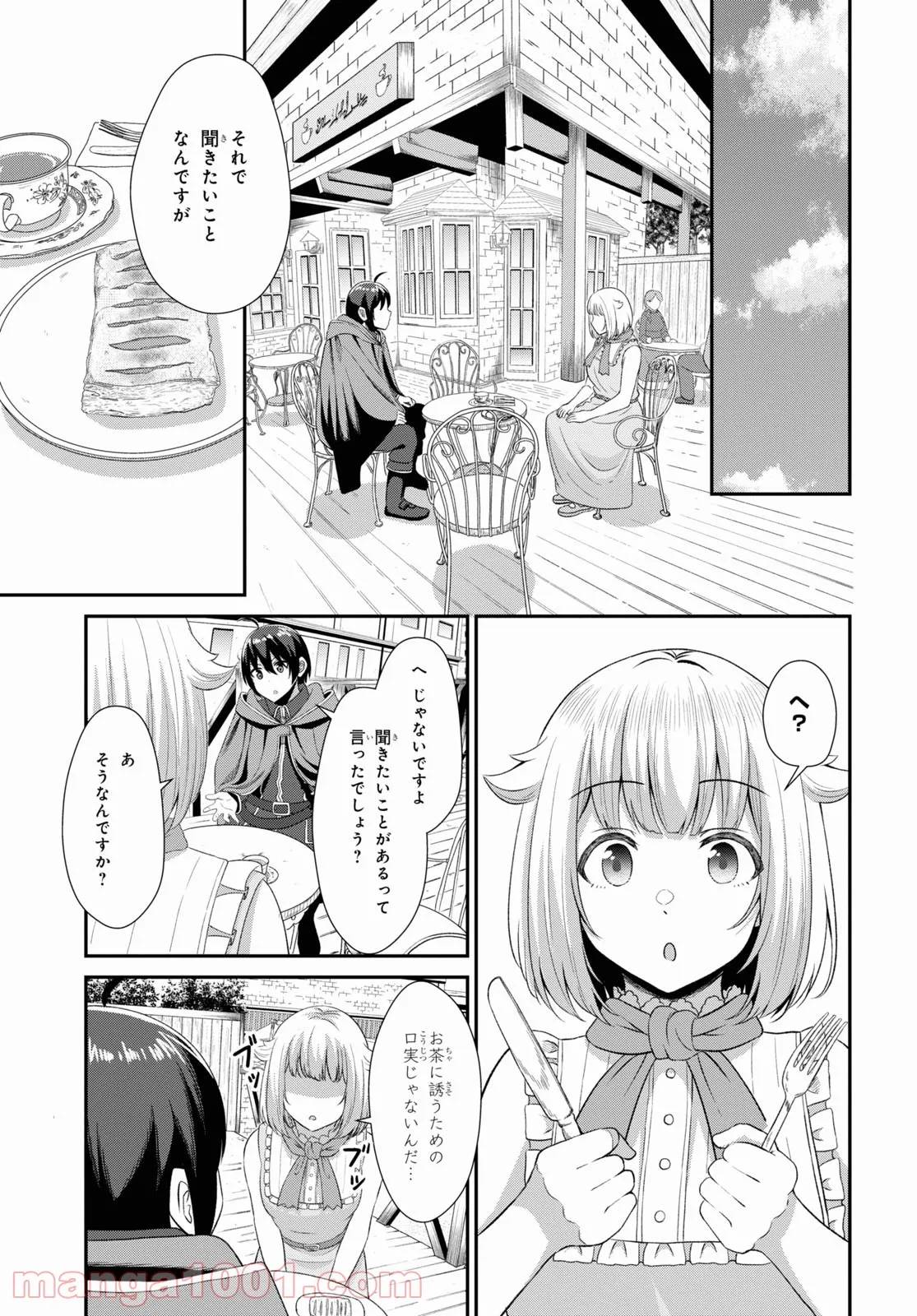 察知されない最強職《ルール・ブレイカー》 - 第3話 - Page 17