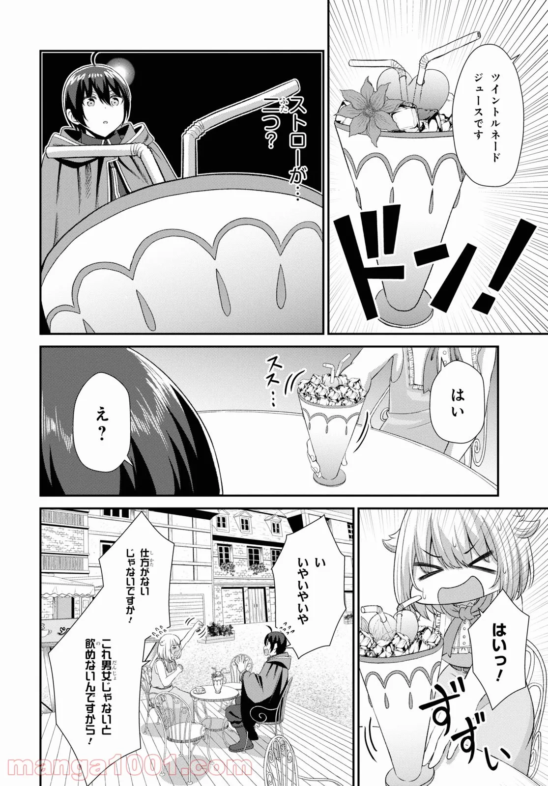 察知されない最強職《ルール・ブレイカー》 - 第3話 - Page 20