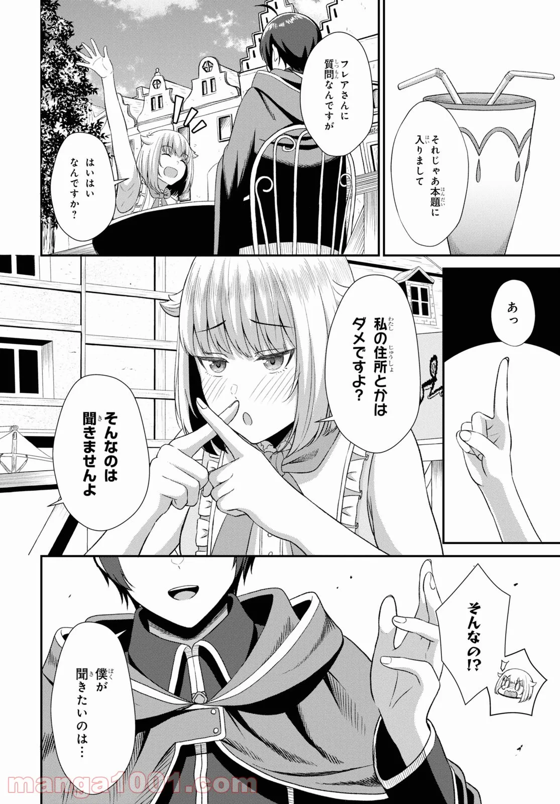 察知されない最強職《ルール・ブレイカー》 - 第3話 - Page 24