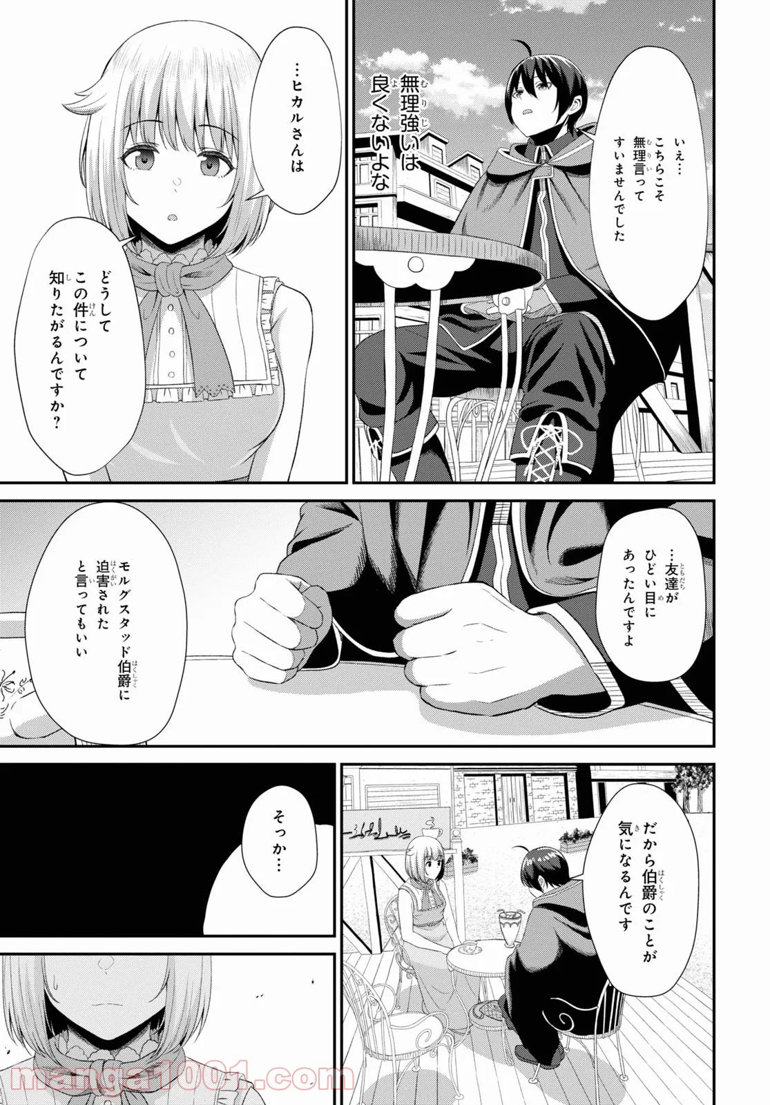 察知されない最強職《ルール・ブレイカー》 - 第3話 - Page 27