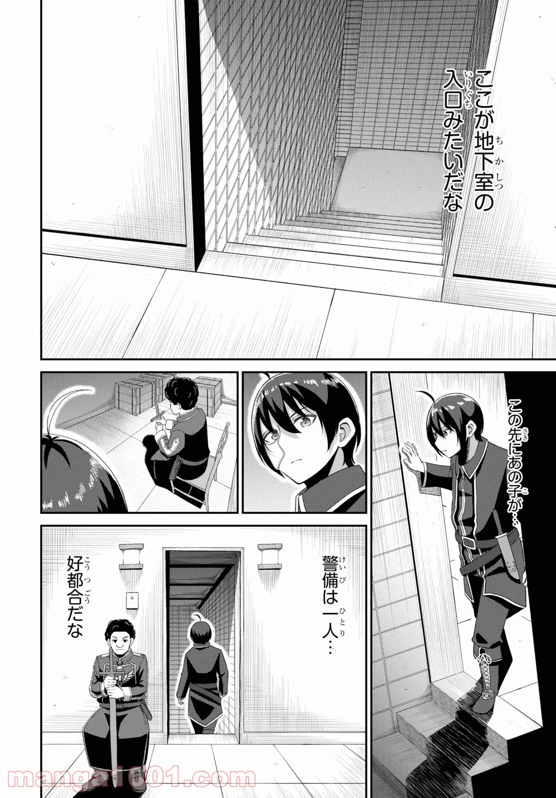 察知されない最強職《ルール・ブレイカー》 - 第4話 - Page 12