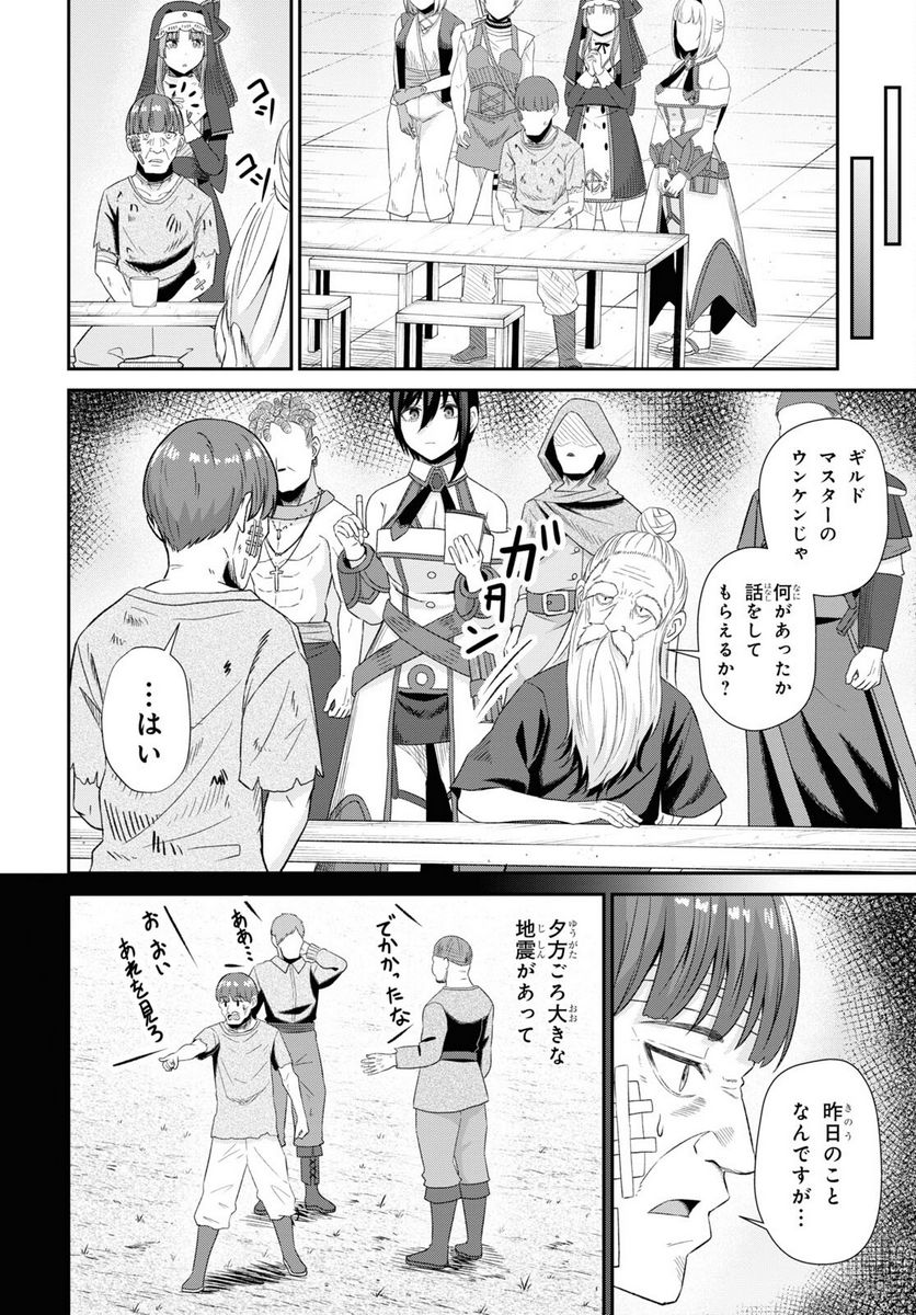 察知されない最強職《ルール・ブレイカー》 - 第13話 - Page 18