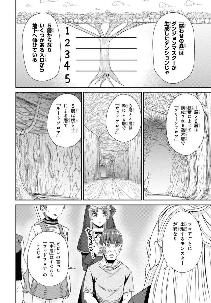 察知されない最強職《ルール・ブレイカー》 - 第13話 - Page 22