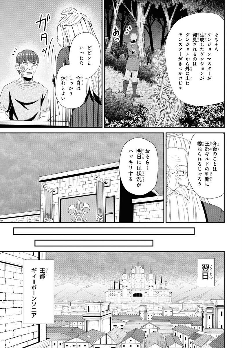 察知されない最強職《ルール・ブレイカー》 - 第13話 - Page 25