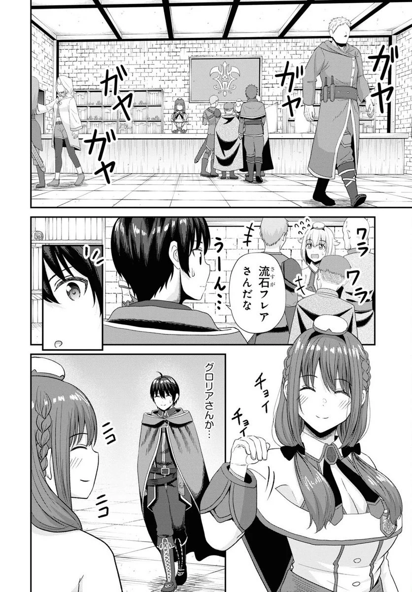 察知されない最強職《ルール・ブレイカー》 - 第13話 - Page 4