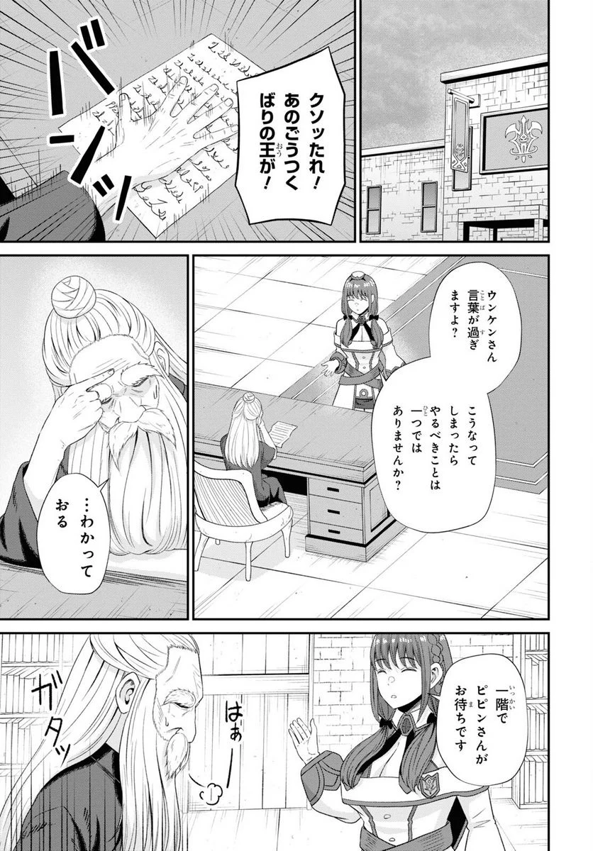 察知されない最強職《ルール・ブレイカー》 - 第13話 - Page 33