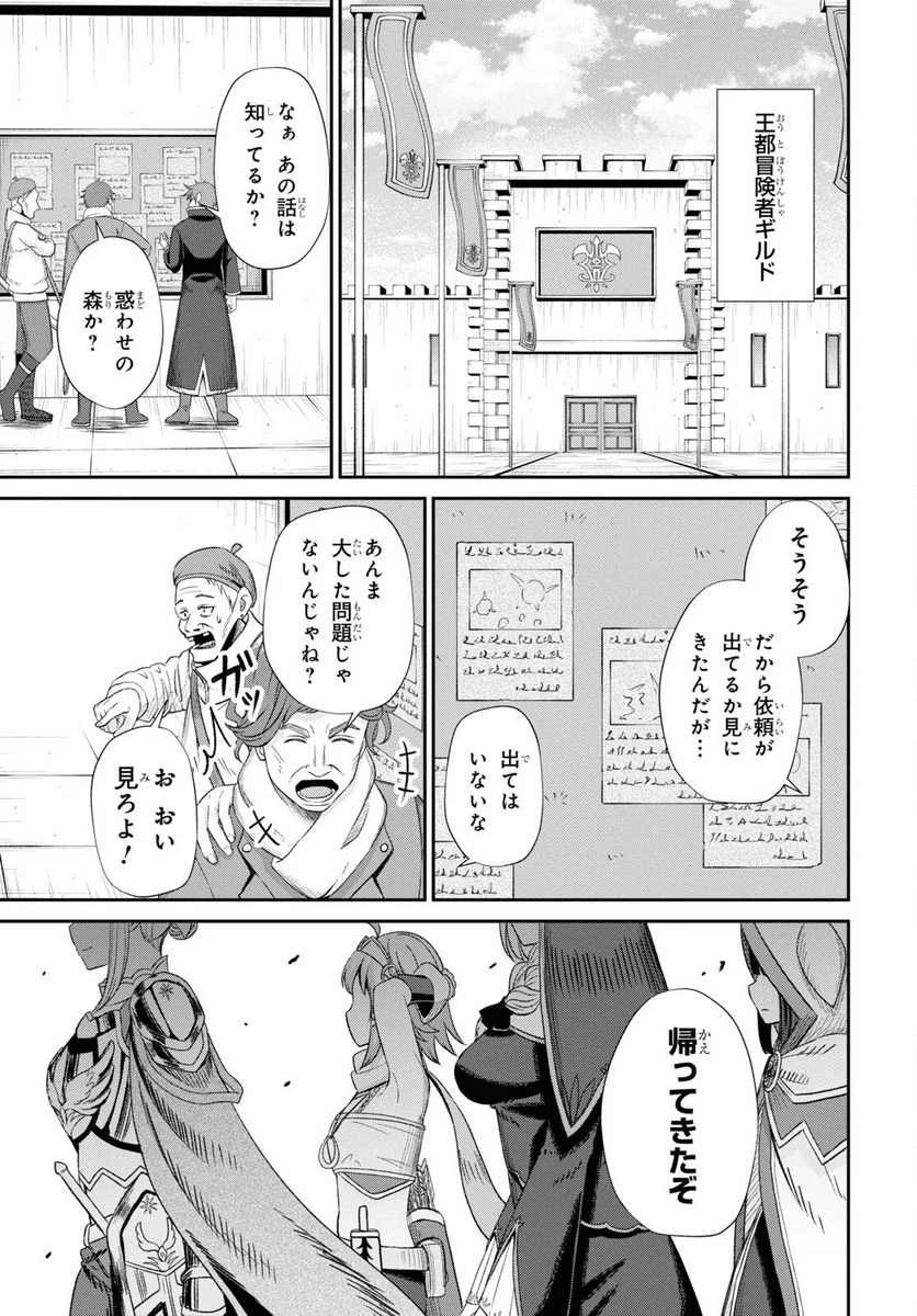 察知されない最強職《ルール・ブレイカー》 - 第13話 - Page 41