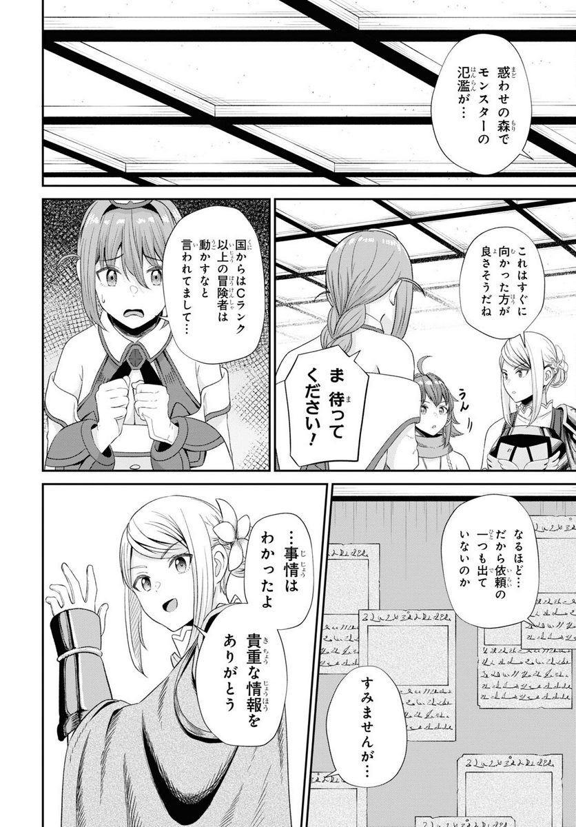 察知されない最強職《ルール・ブレイカー》 - 第13話 - Page 44