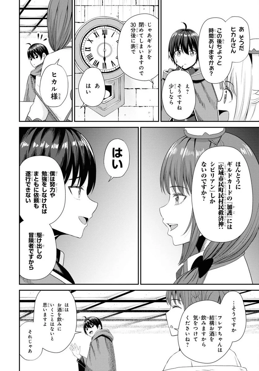 察知されない最強職《ルール・ブレイカー》 - 第13話 - Page 8