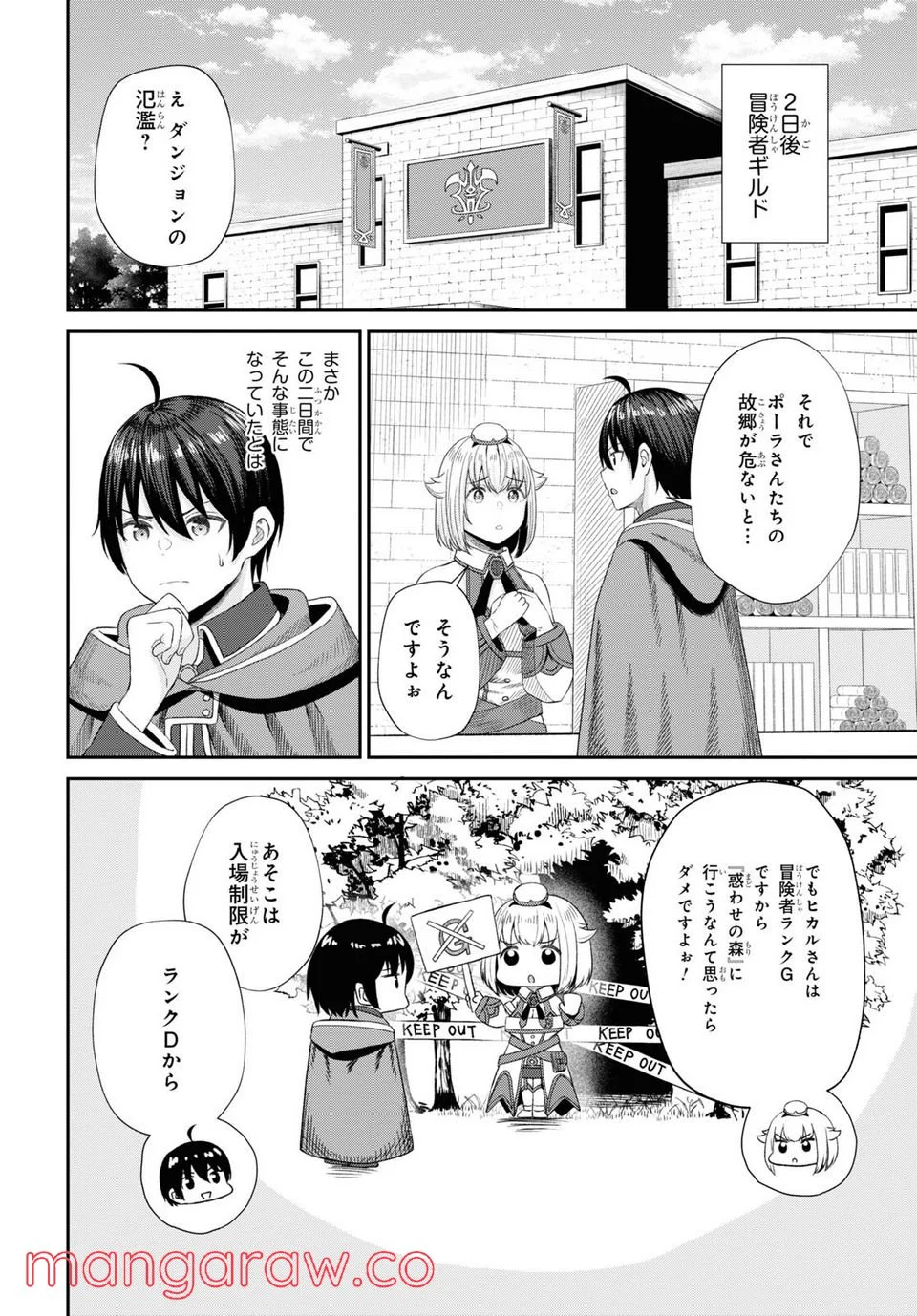 察知されない最強職《ルール・ブレイカー》 - 第14話 - Page 12