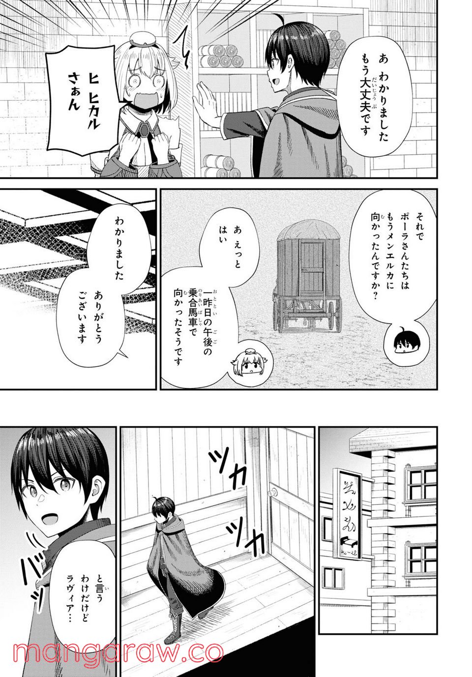 察知されない最強職《ルール・ブレイカー》 - 第14話 - Page 15