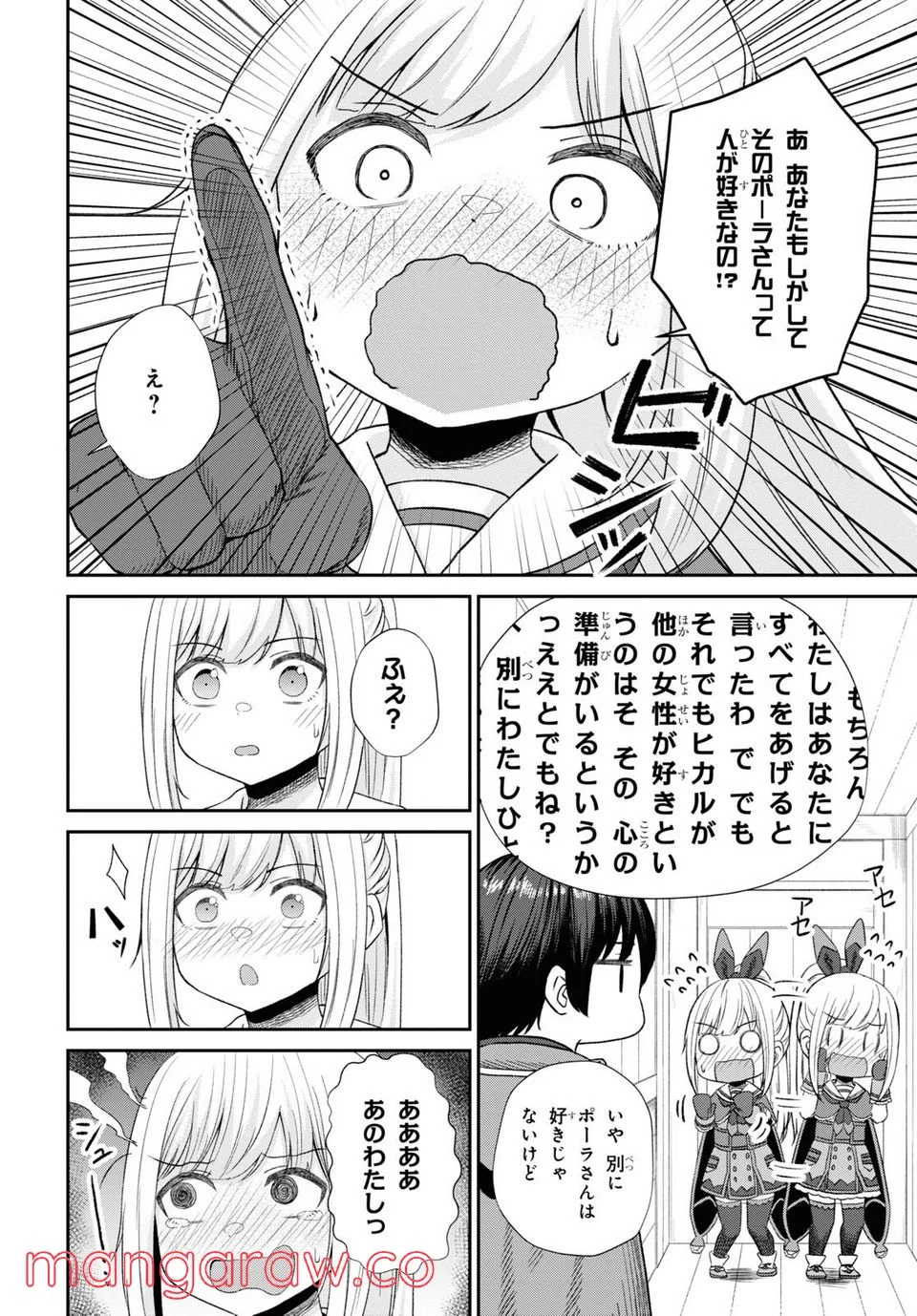 察知されない最強職《ルール・ブレイカー》 - 第14話 - Page 20