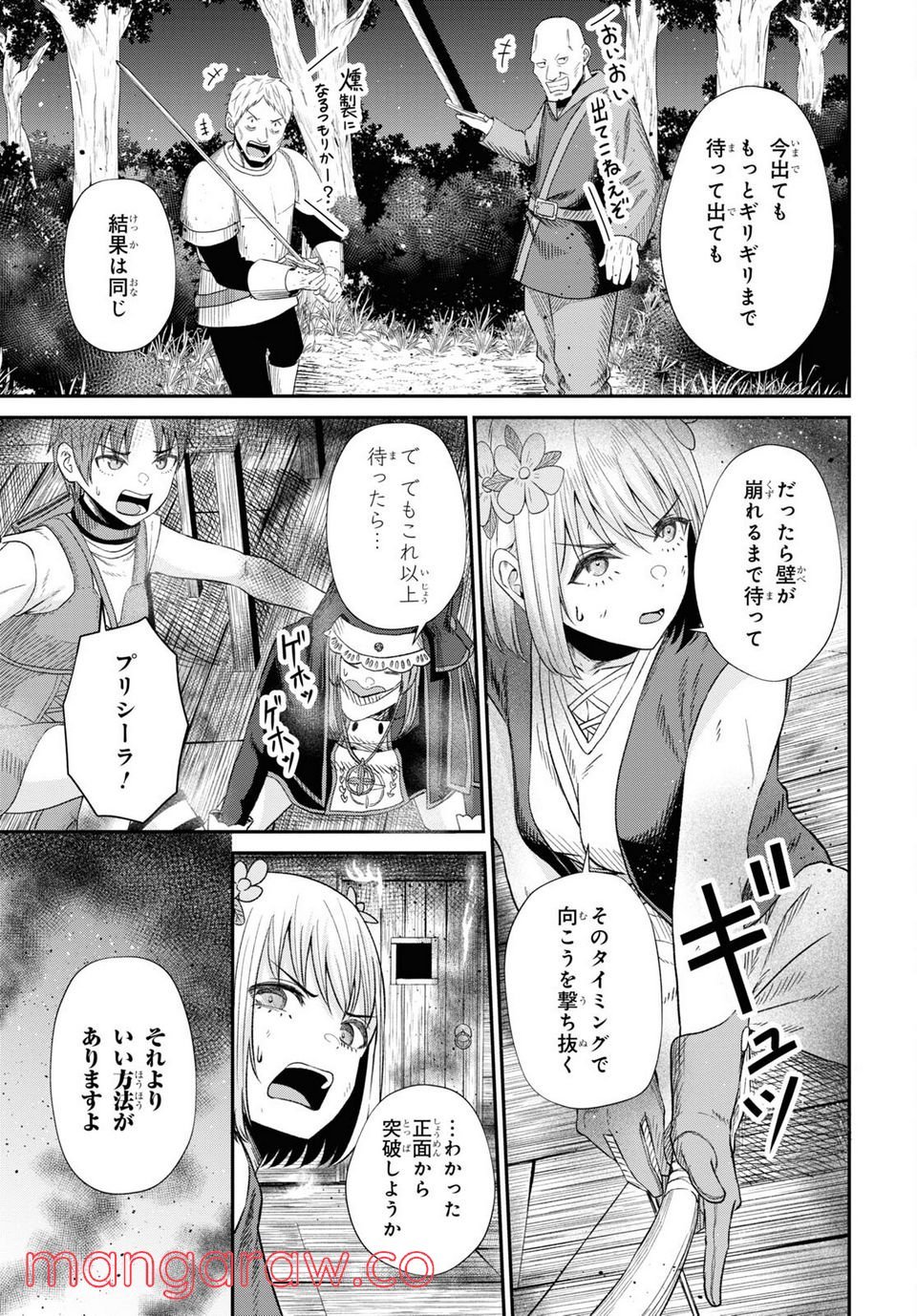 察知されない最強職《ルール・ブレイカー》 - 第14話 - Page 27