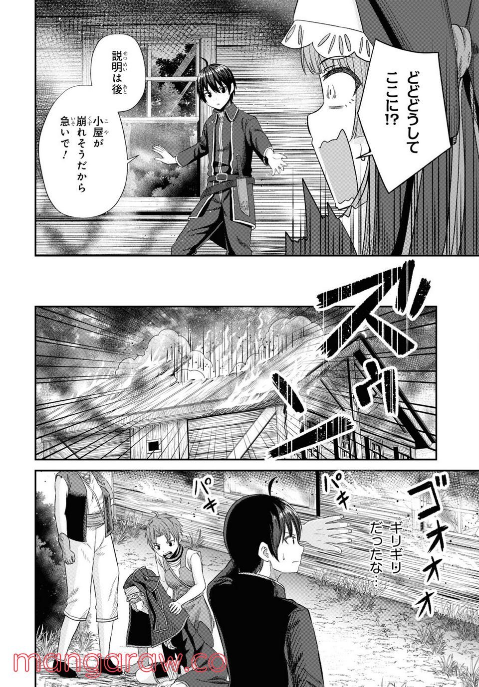 察知されない最強職《ルール・ブレイカー》 - 第14話 - Page 30