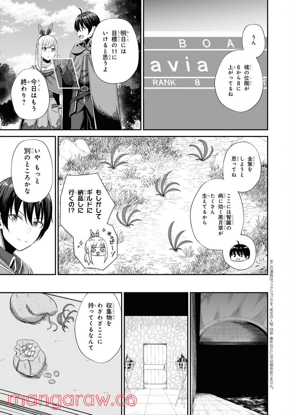 察知されない最強職《ルール・ブレイカー》 - 第14話 - Page 5