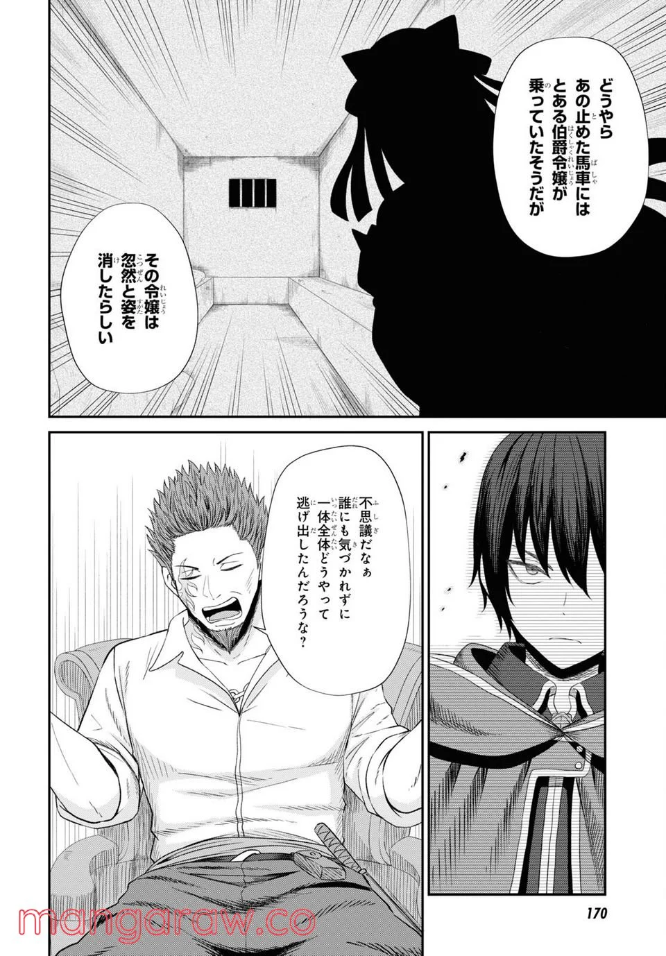 察知されない最強職《ルール・ブレイカー》 - 第14話 - Page 8