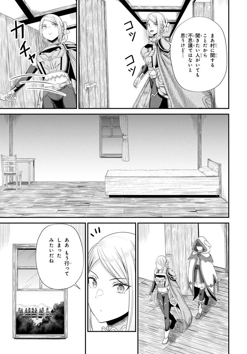 察知されない最強職《ルール・ブレイカー》 - 第15話 - Page 29