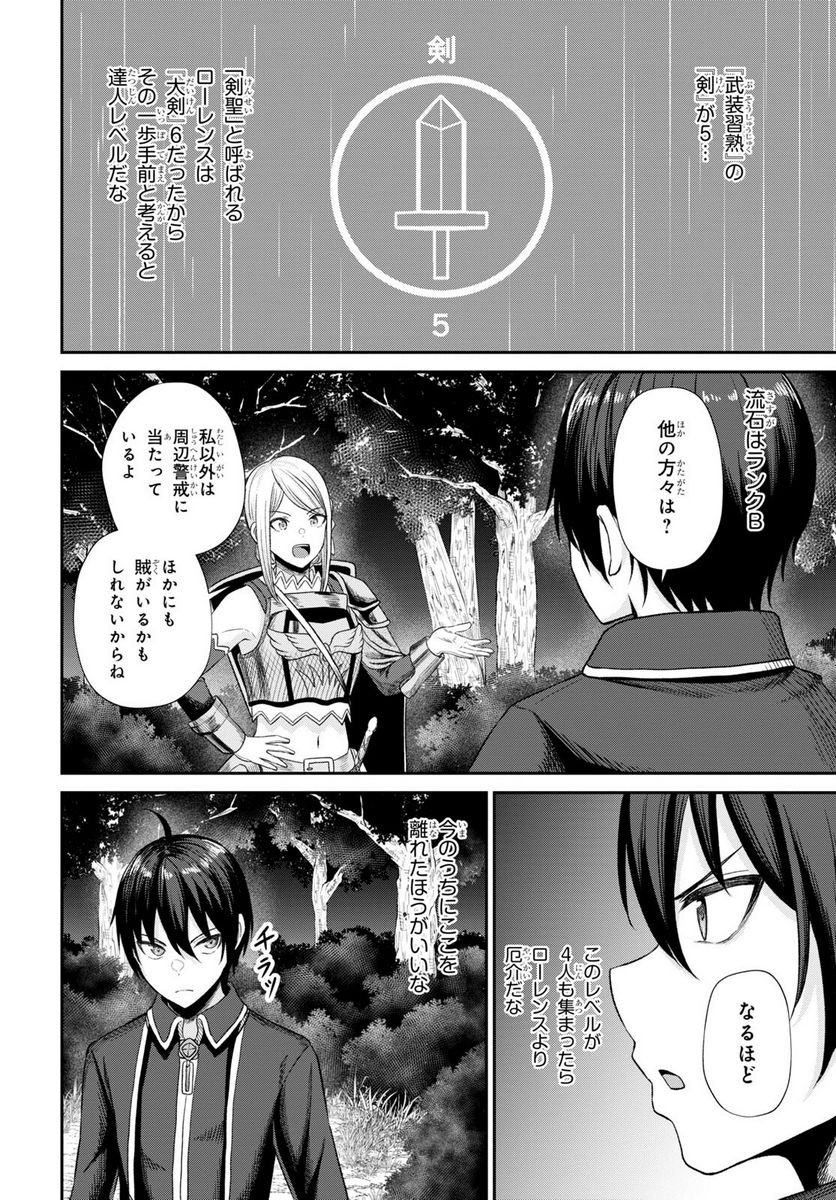 察知されない最強職《ルール・ブレイカー》 - 第15話 - Page 6