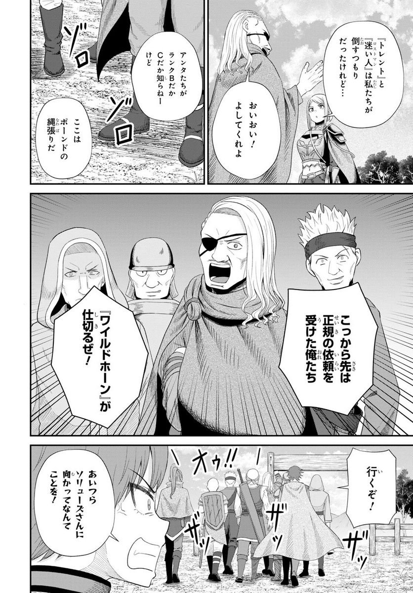 察知されない最強職《ルール・ブレイカー》 - 第16話 - Page 16