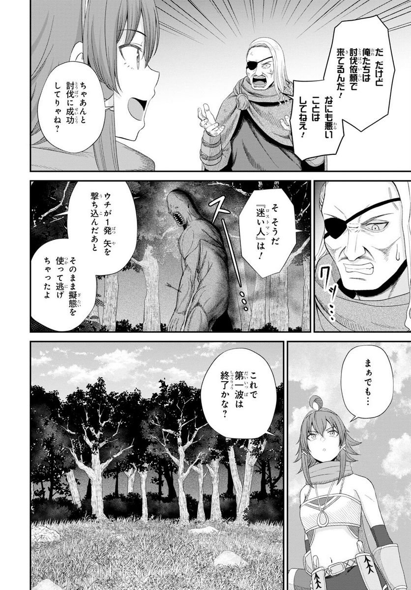 察知されない最強職《ルール・ブレイカー》 - 第16話 - Page 30