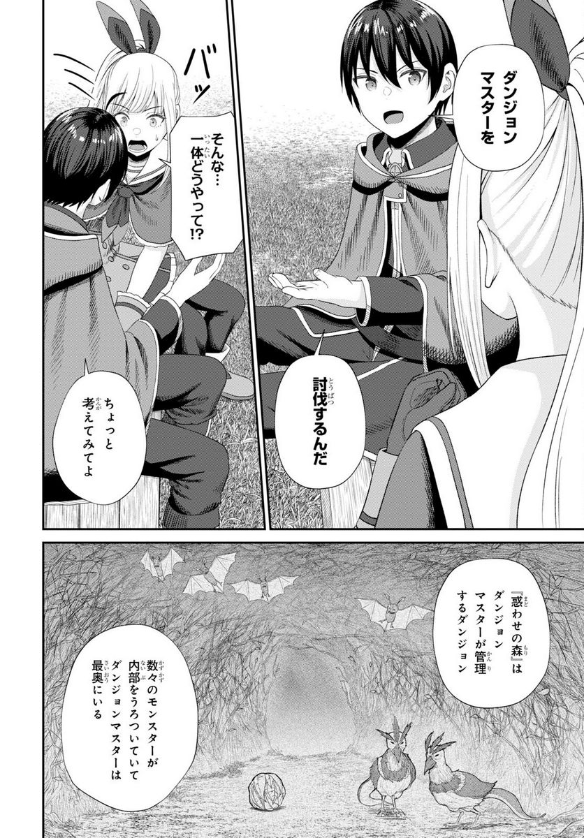 察知されない最強職《ルール・ブレイカー》 - 第16話 - Page 4