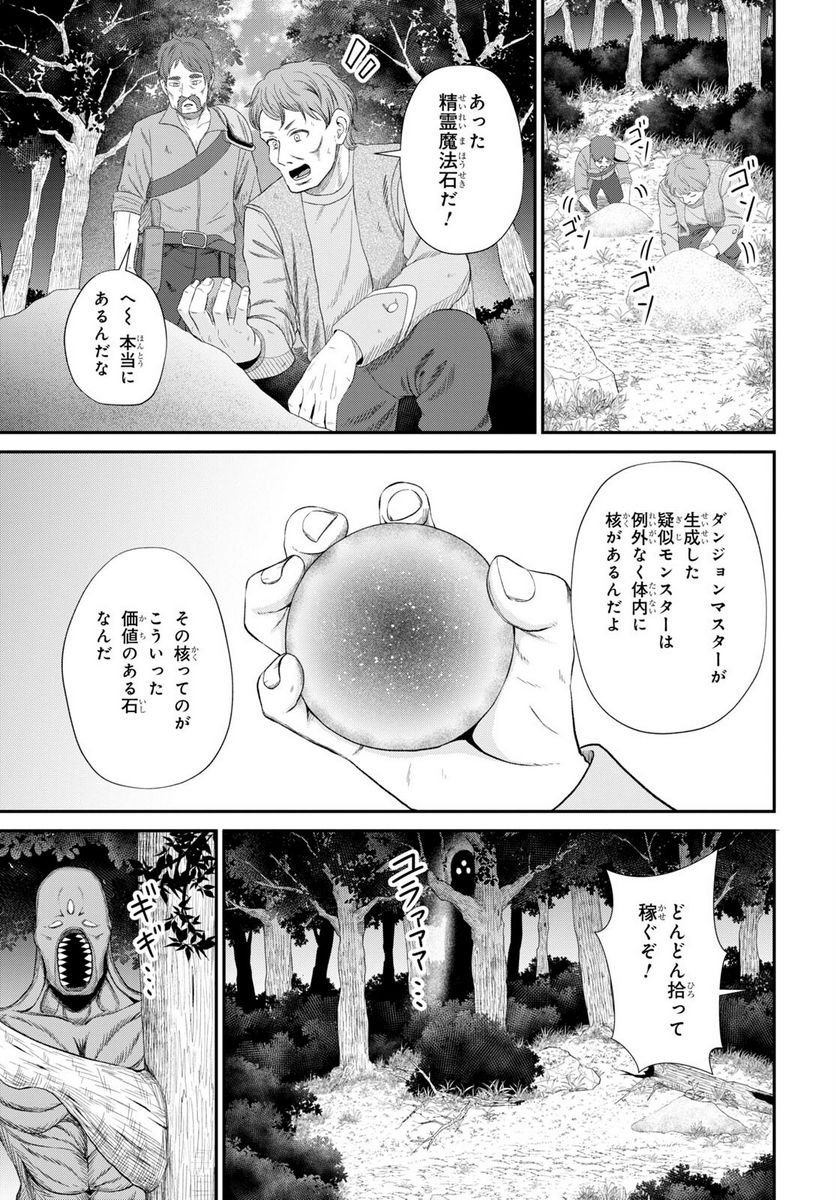 察知されない最強職《ルール・ブレイカー》 - 第16話 - Page 31