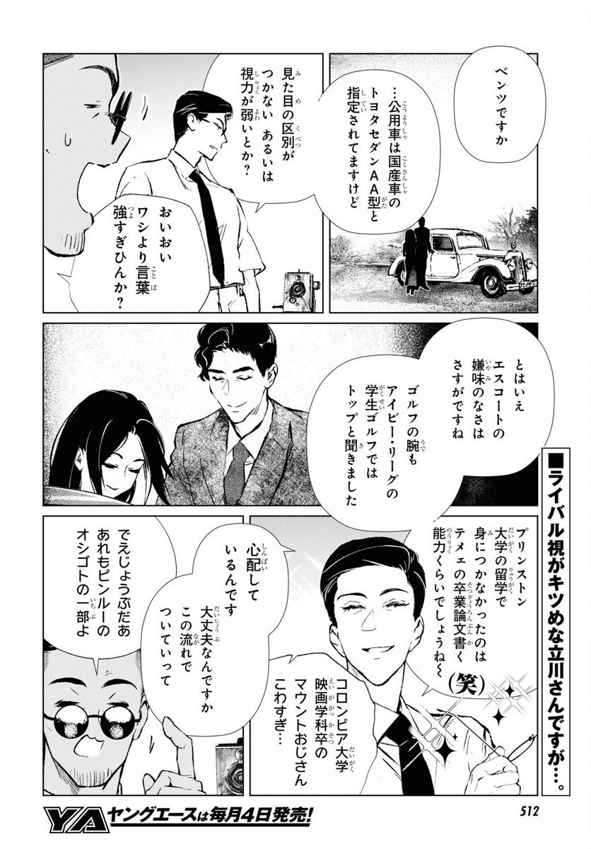 文化工作者 七條特高の冒険 - 第6話 - Page 2