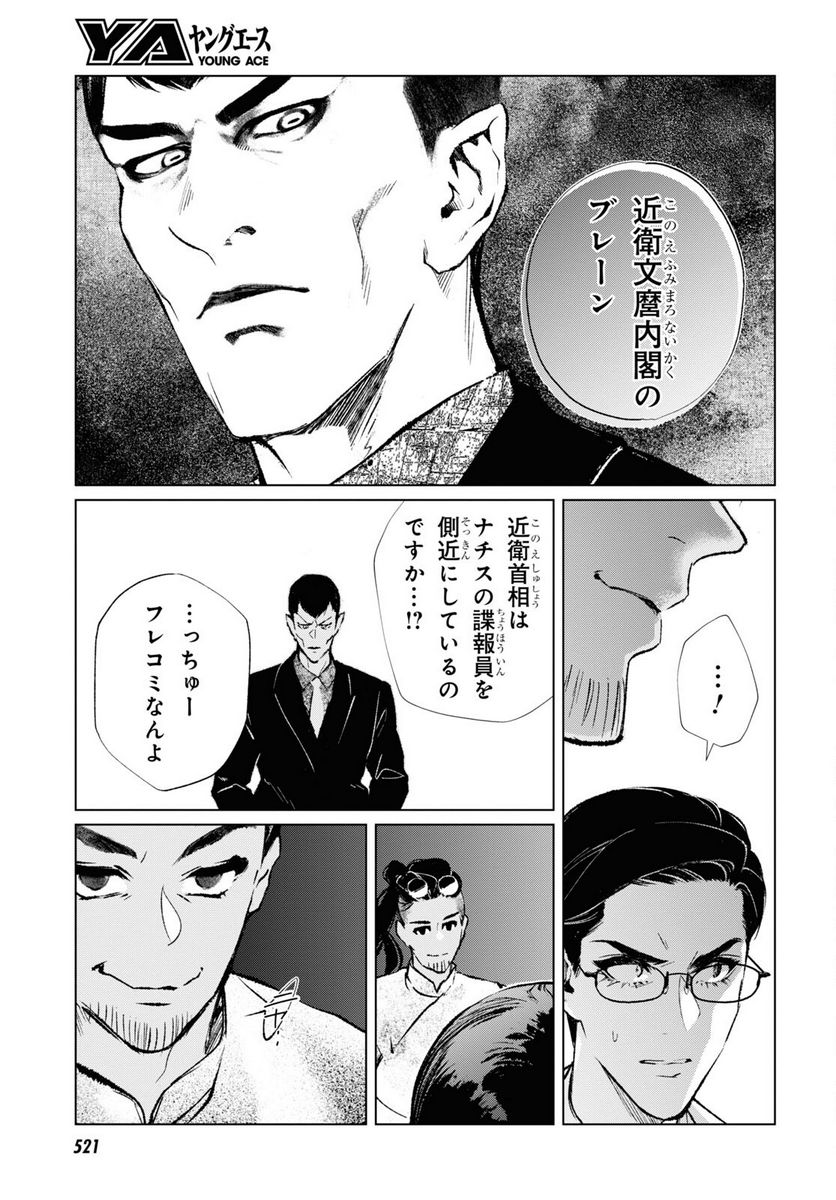 文化工作者 七條特高の冒険 - 第6話 - Page 11