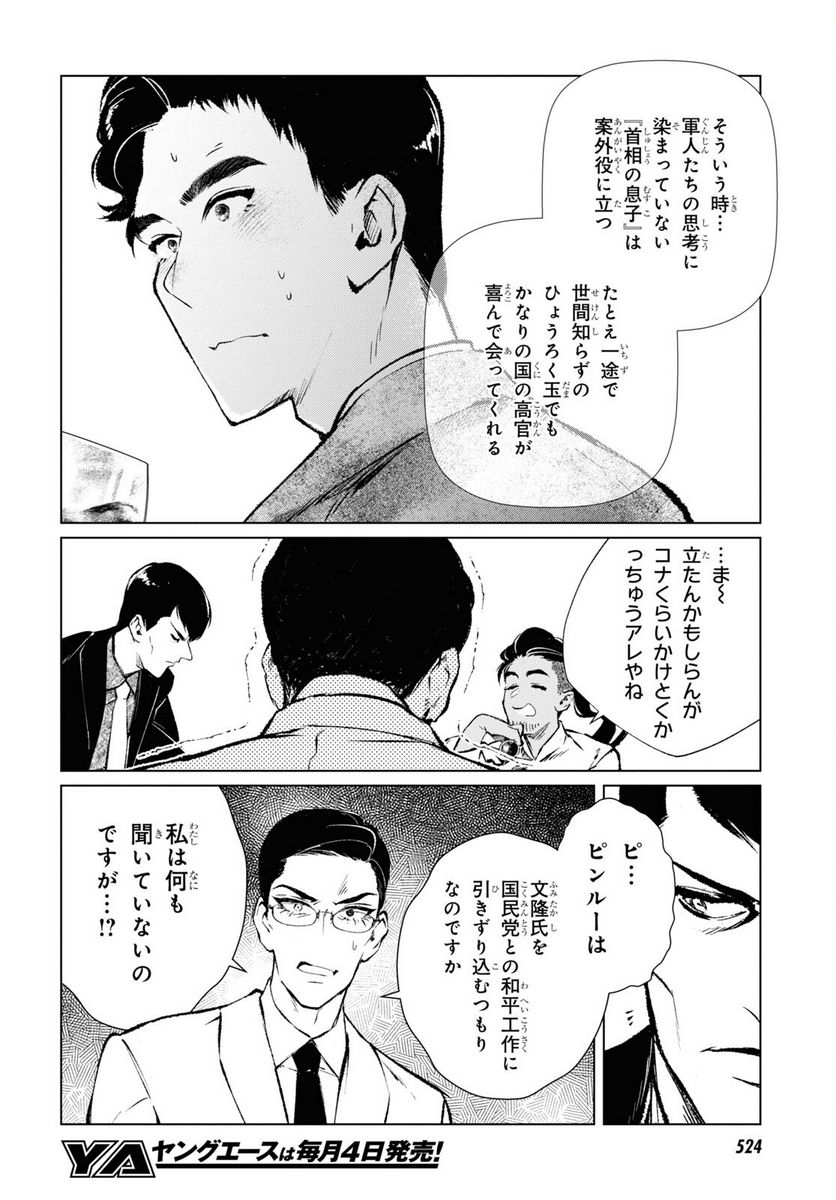 文化工作者 七條特高の冒険 - 第6話 - Page 14