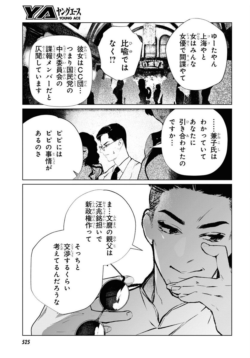 文化工作者 七條特高の冒険 - 第6話 - Page 15