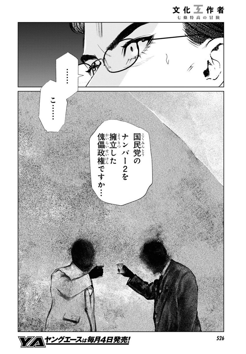 文化工作者 七條特高の冒険 - 第6話 - Page 16