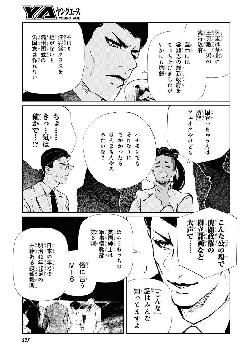 文化工作者 七條特高の冒険 - 第6話 - Page 17