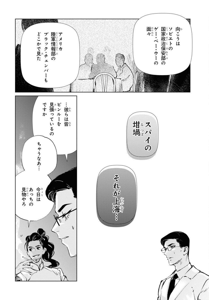 文化工作者 七條特高の冒険 - 第6話 - Page 18