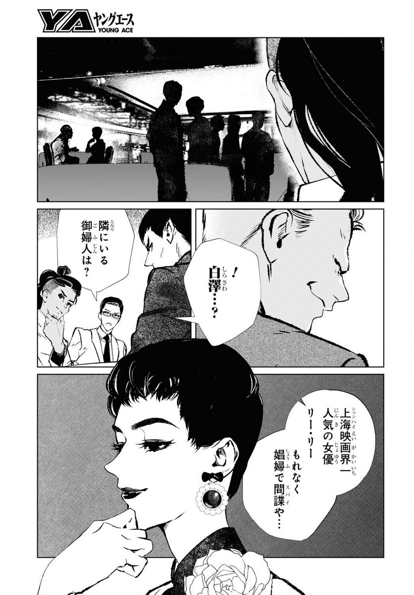 文化工作者 七條特高の冒険 - 第6話 - Page 19