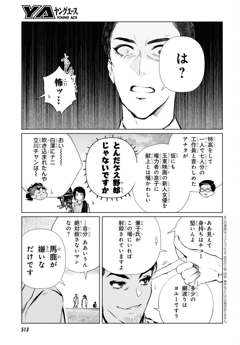 文化工作者 七條特高の冒険 - 第6話 - Page 3