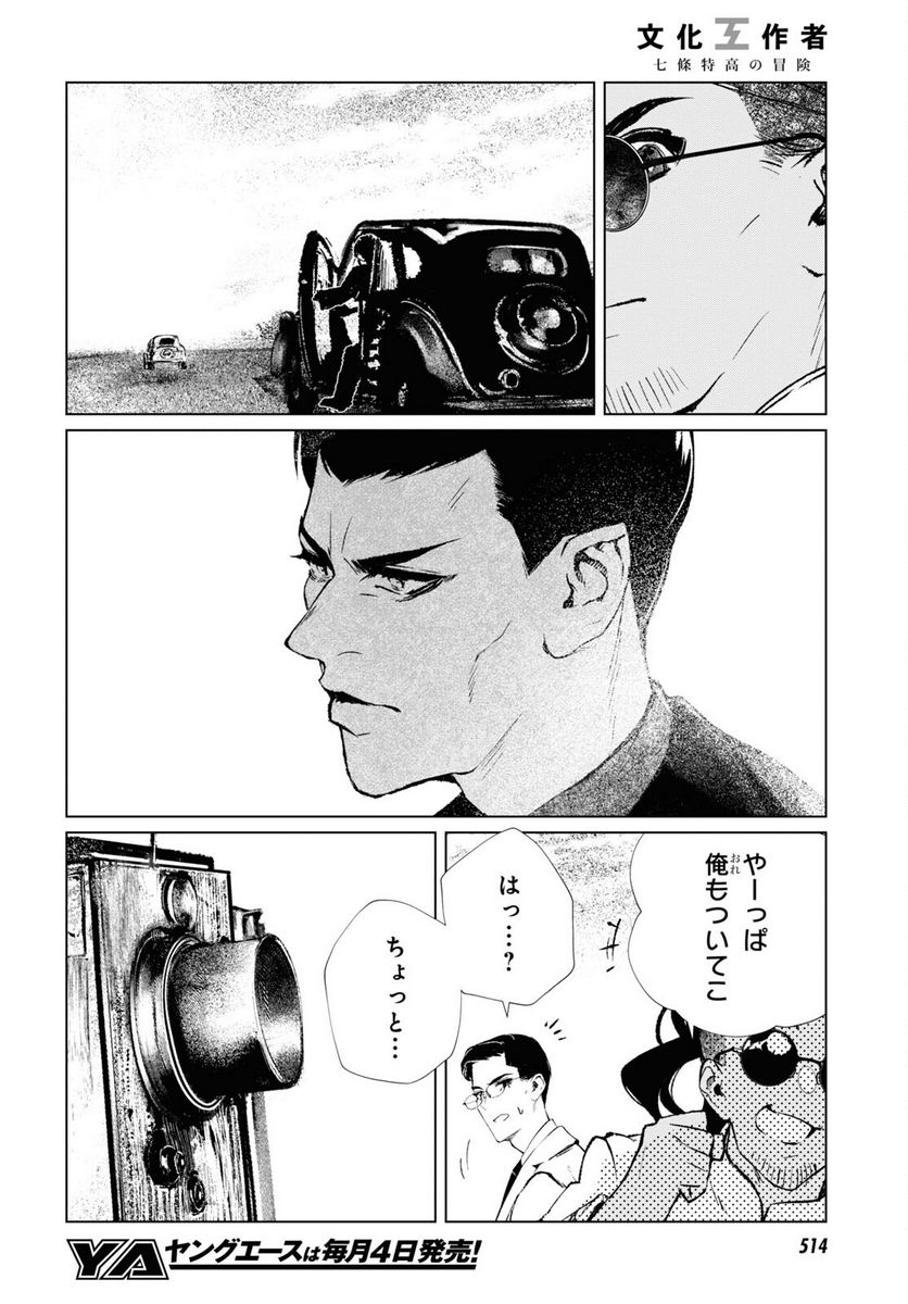 文化工作者 七條特高の冒険 - 第6話 - Page 4