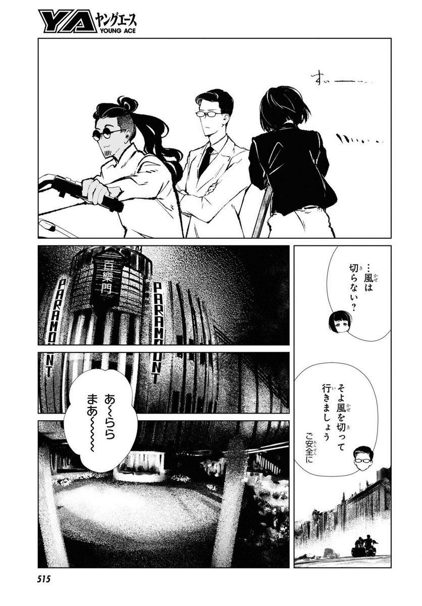 文化工作者 七條特高の冒険 - 第6話 - Page 5