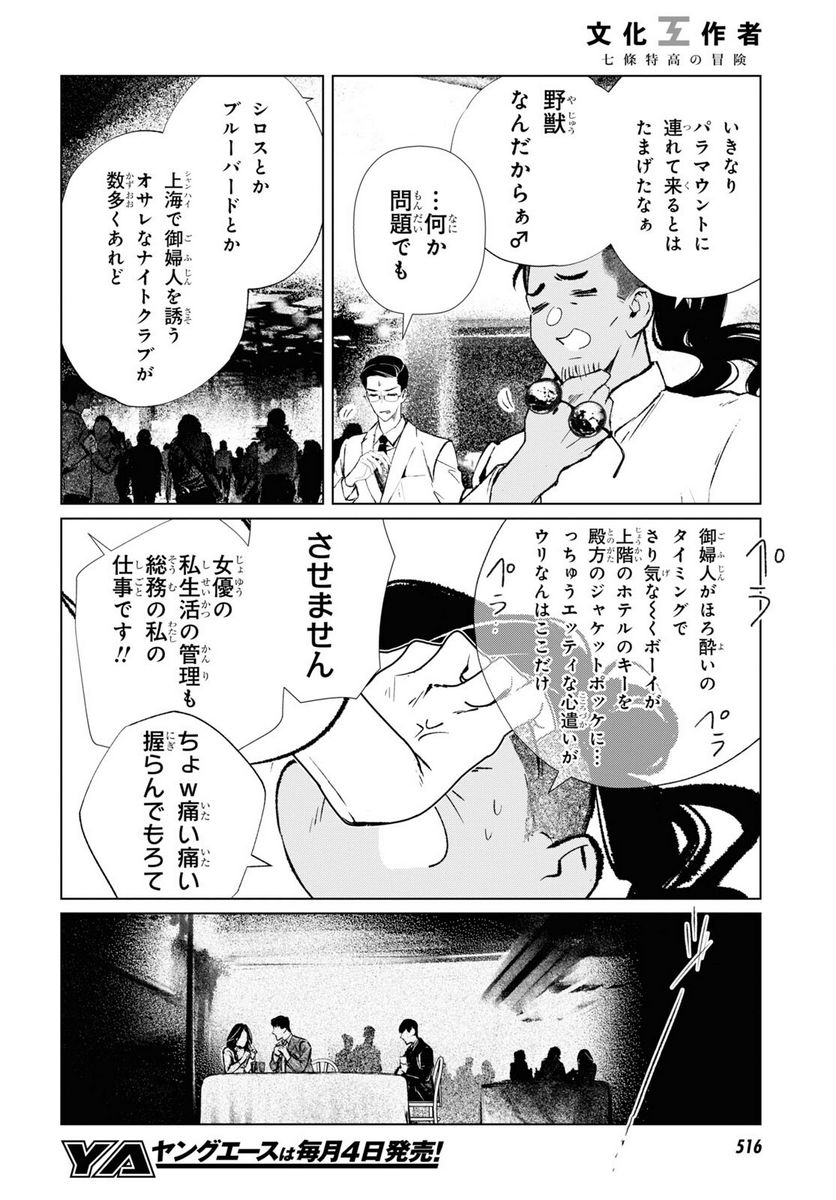 文化工作者 七條特高の冒険 - 第6話 - Page 6