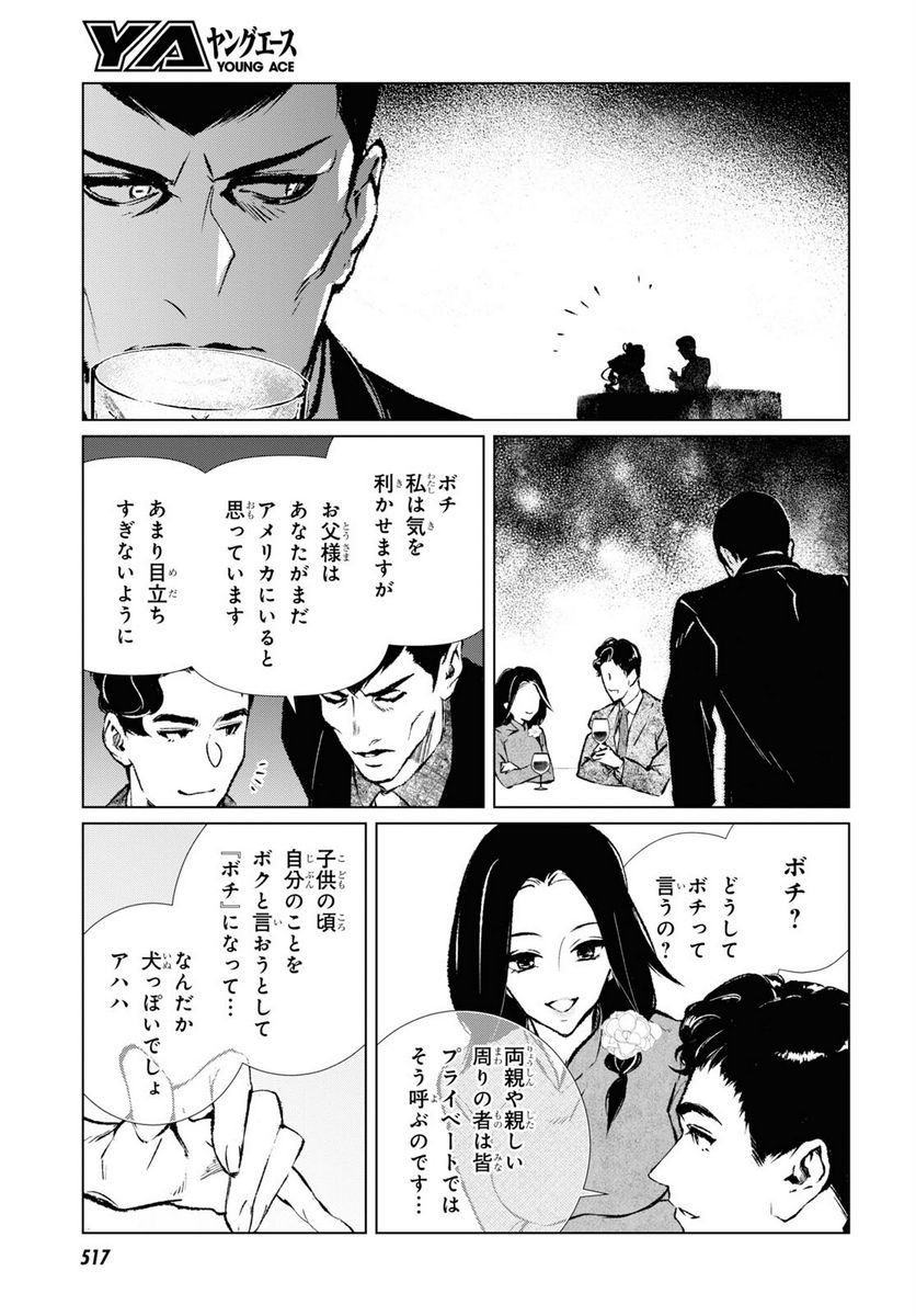 文化工作者 七條特高の冒険 - 第6話 - Page 7