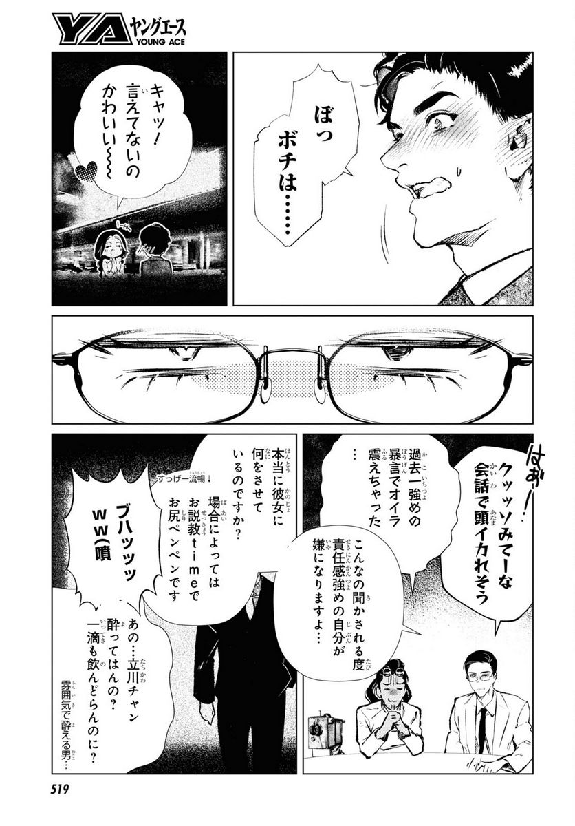 文化工作者 七條特高の冒険 - 第6話 - Page 9