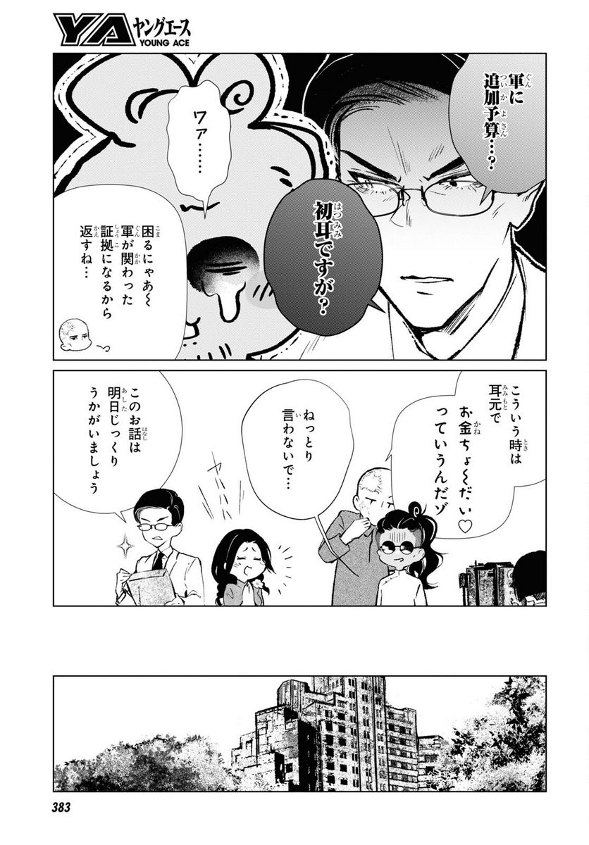 文化工作者 七條特高の冒険 - 第7話 - Page 11