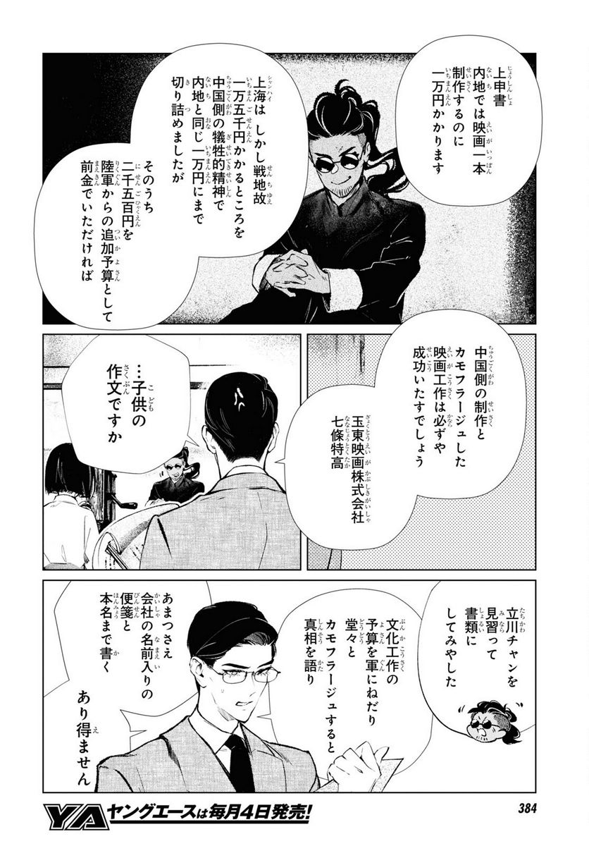 文化工作者 七條特高の冒険 - 第7話 - Page 12