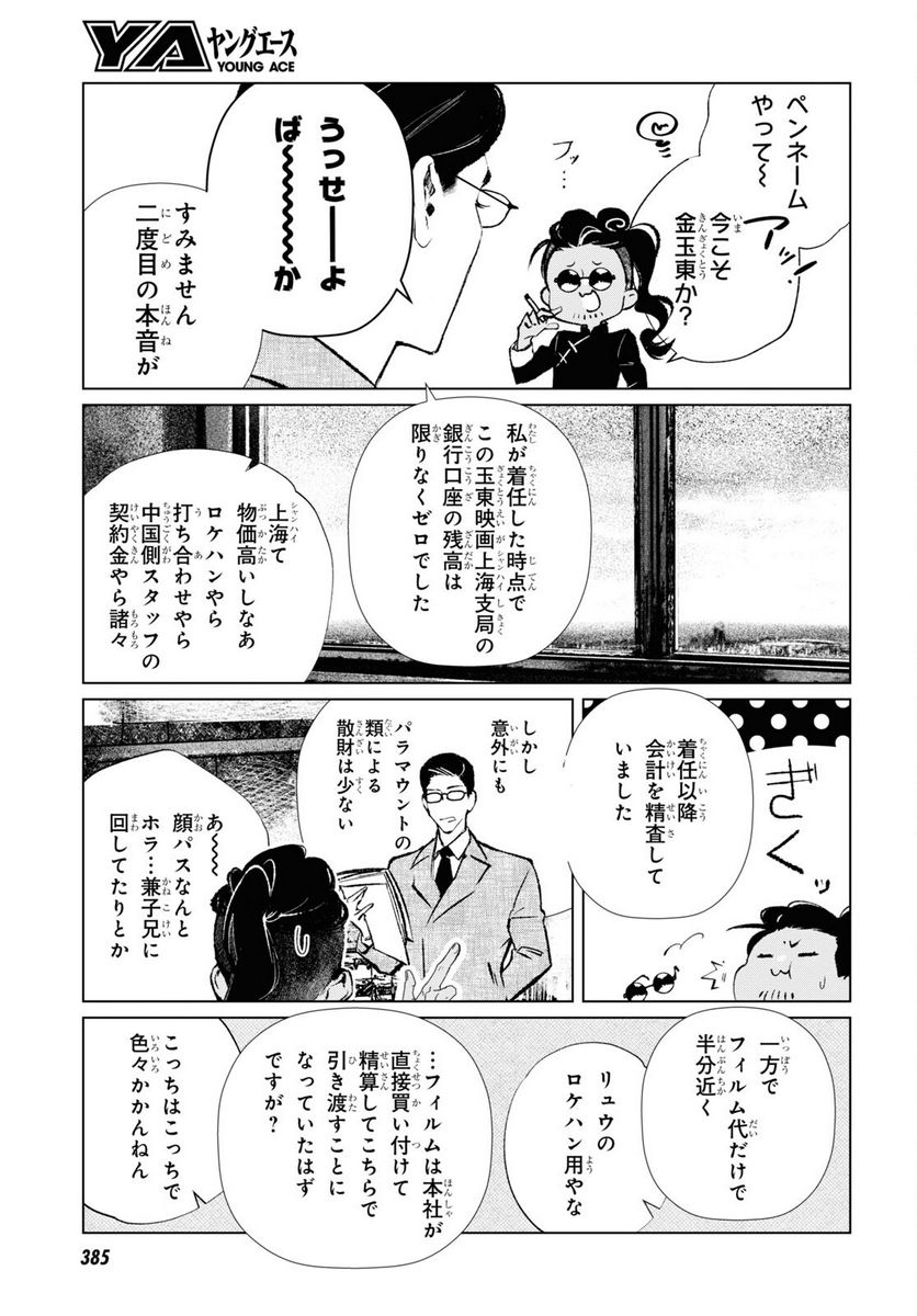 文化工作者 七條特高の冒険 - 第7話 - Page 13