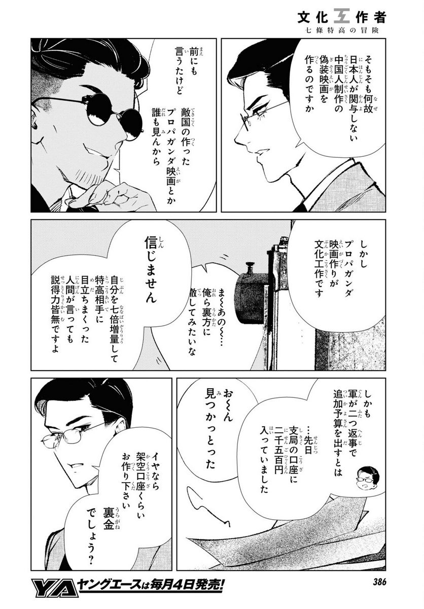 文化工作者 七條特高の冒険 - 第7話 - Page 14