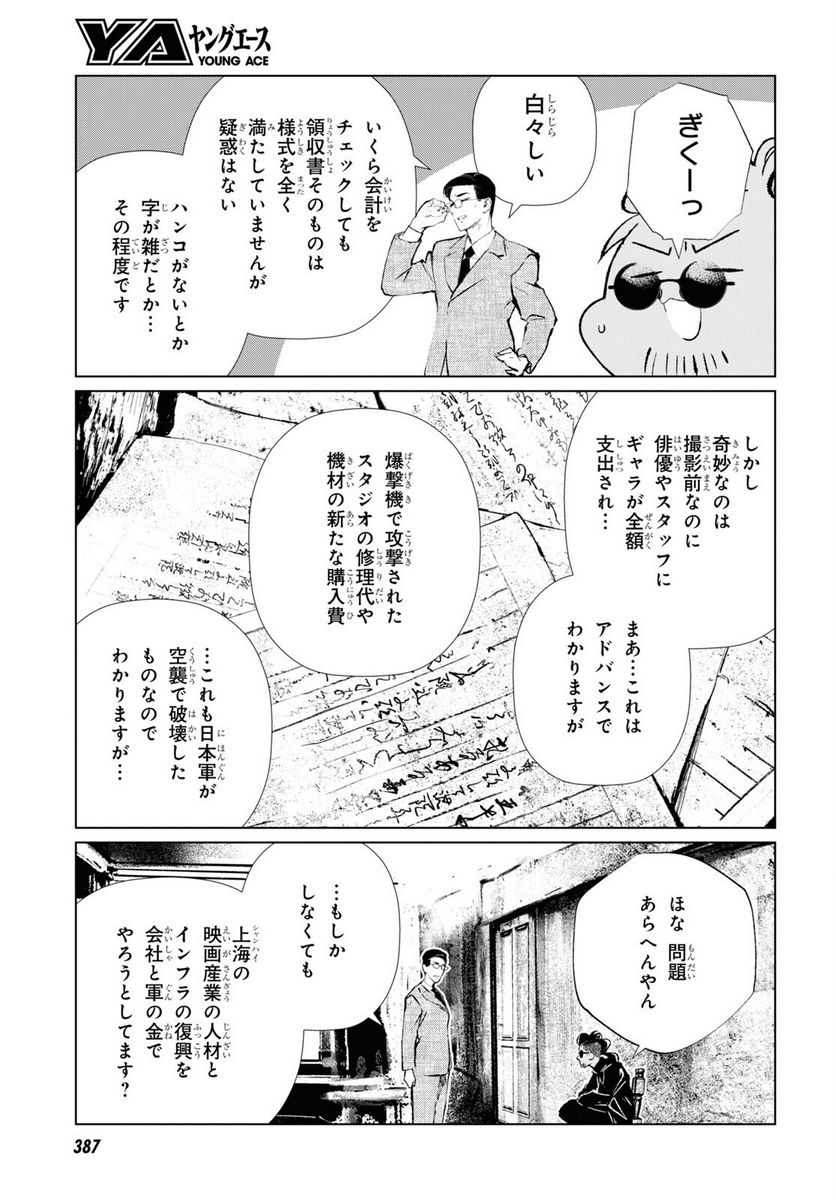 文化工作者 七條特高の冒険 - 第7話 - Page 15