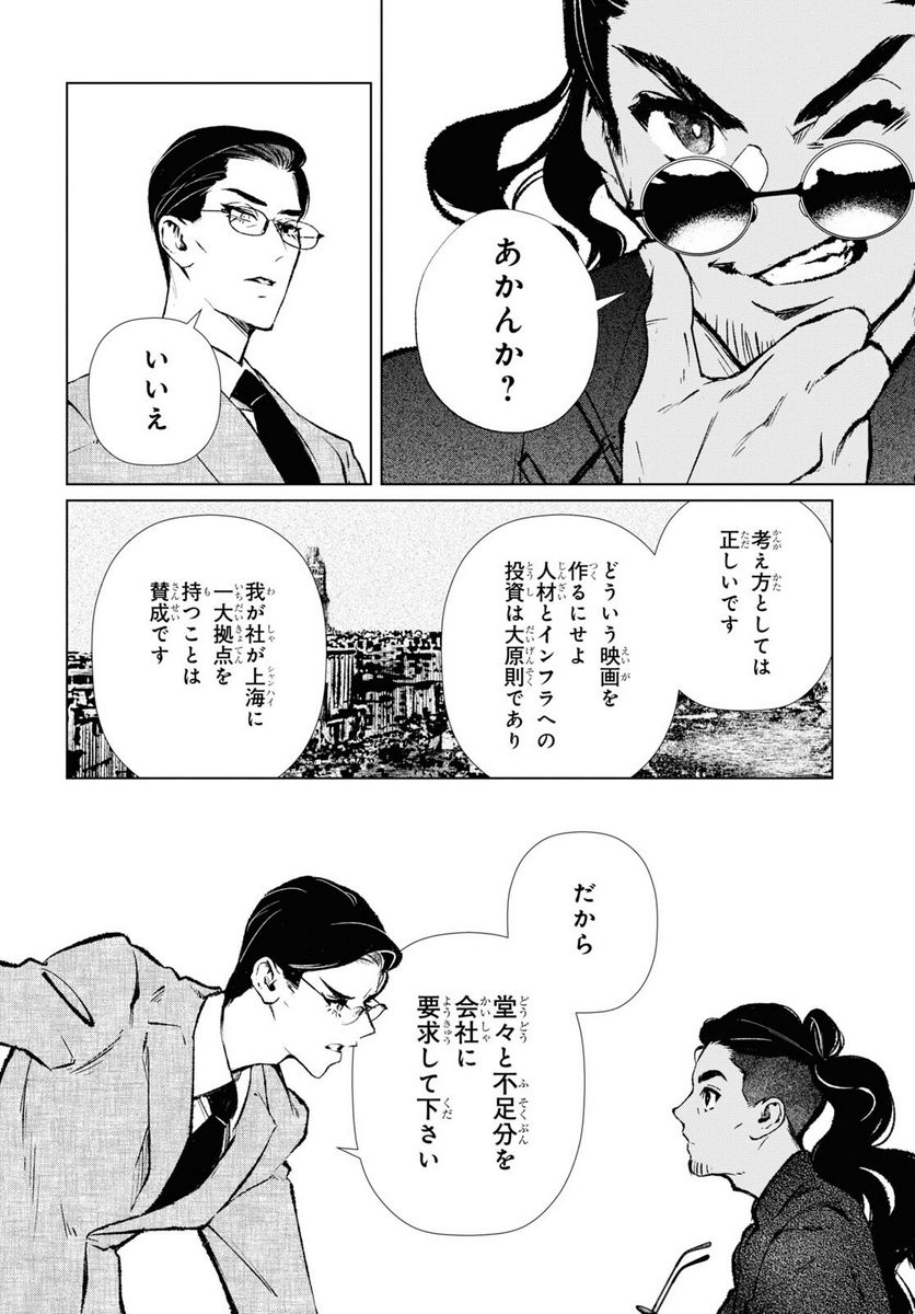 文化工作者 七條特高の冒険 - 第7話 - Page 16