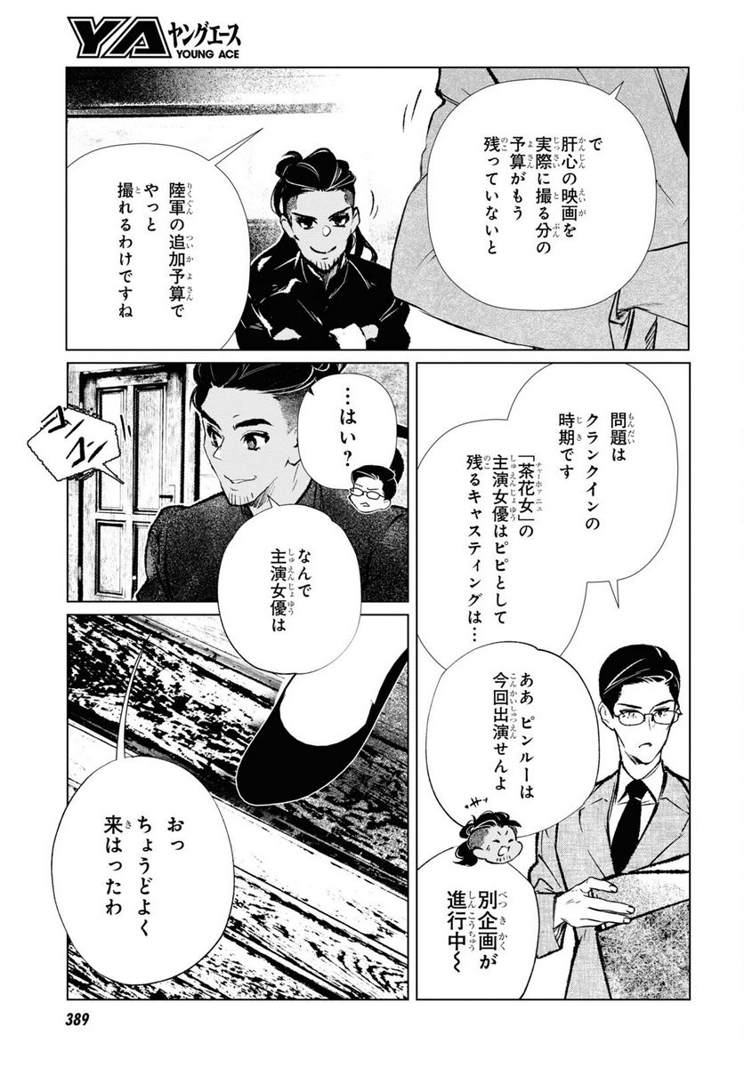 文化工作者 七條特高の冒険 - 第7話 - Page 17