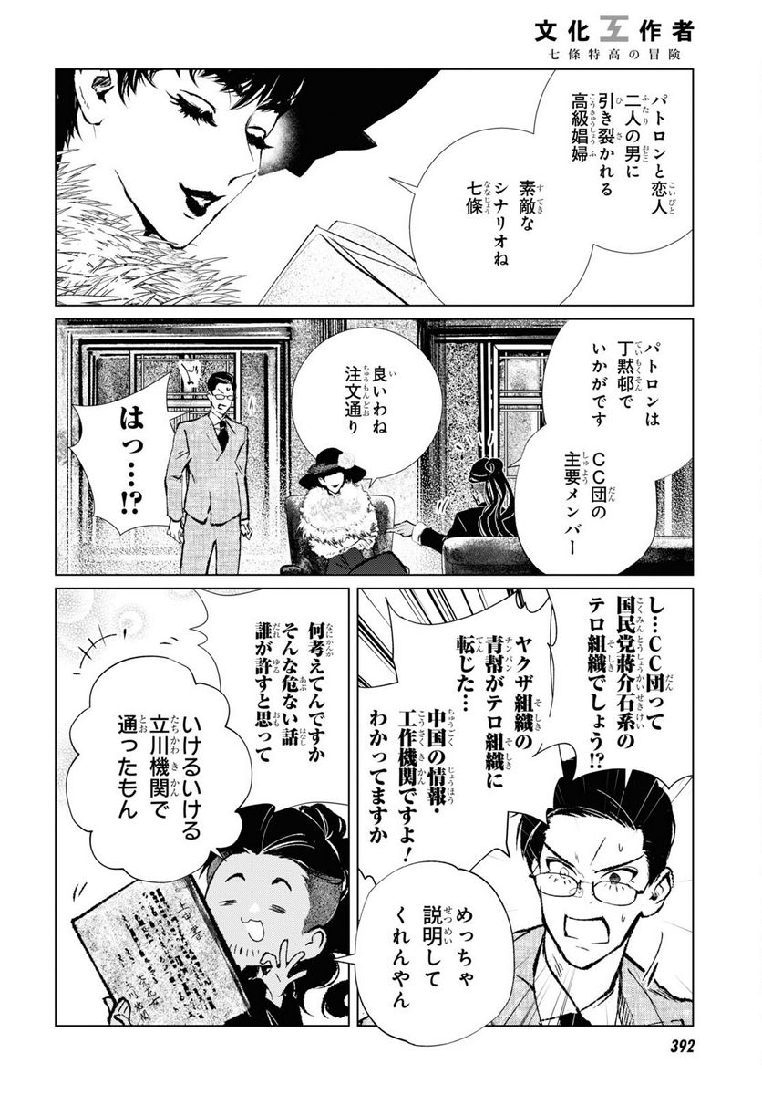 文化工作者 七條特高の冒険 - 第7話 - Page 20