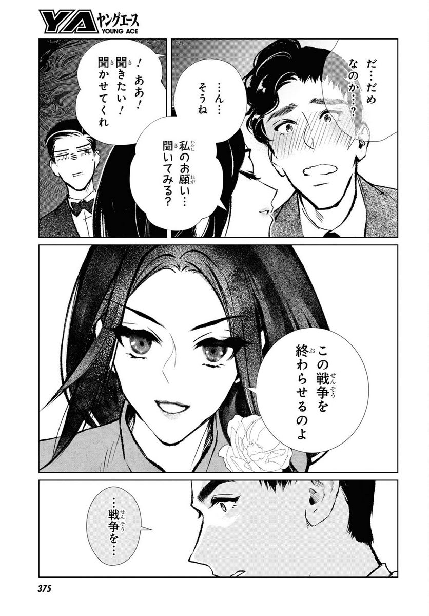 文化工作者 七條特高の冒険 - 第7話 - Page 3